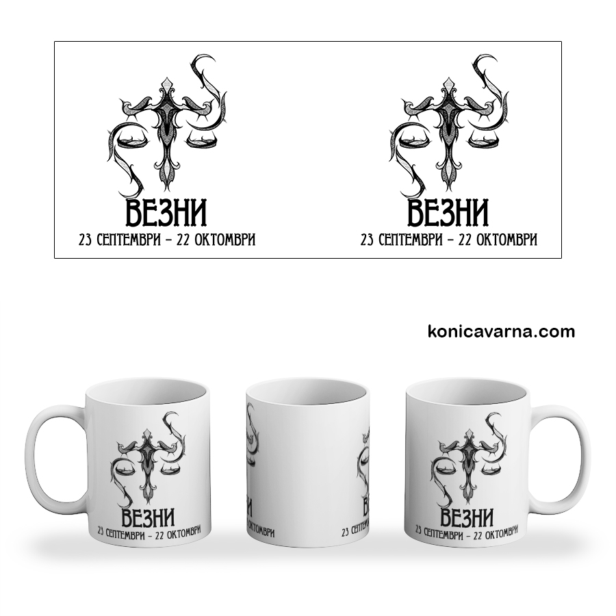 Чаша зодия Везни