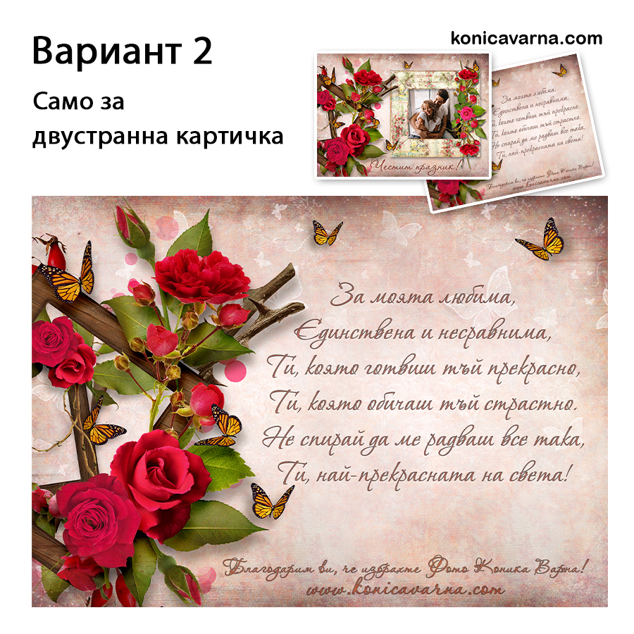 Картичка за 8-ми март със снимка